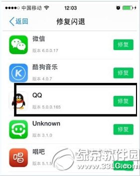 iphone6qq閃退怎麼辦 iphone6qq閃退解決方法介紹3