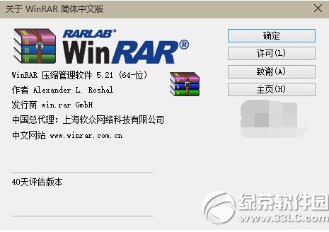 winrar5.21下載地址 winrar5.21中文官方正式版下載