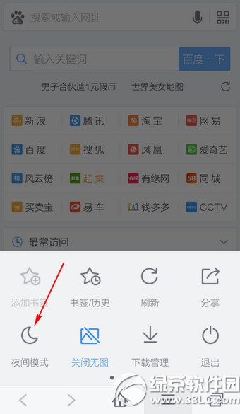 手機百度浏覽器怎麼設置夜間模式 手機百度浏覽器設置夜間模式2