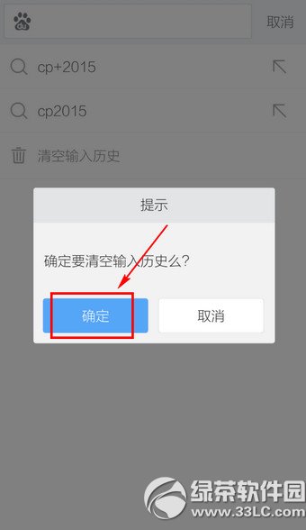 百度手機浏覽器怎麼清除搜索 百度手機浏覽器清除搜索圖文教程8