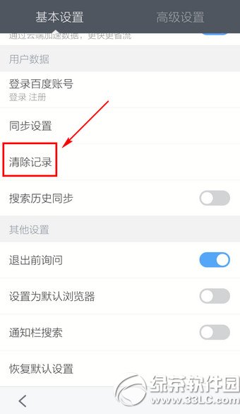 百度手機浏覽器怎麼清除搜索 百度手機浏覽器清除搜索圖文教程4