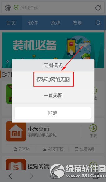 百度手機浏覽器怎麼關閉圖片 百度手機浏覽器關閉圖片教程3