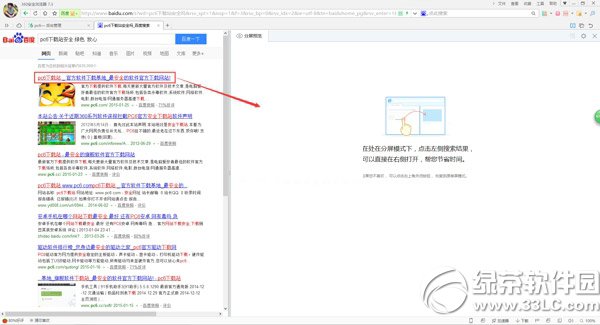 360浏覽器分屏顯示怎麼用？360浏覽器分屏顯示使用方法2
