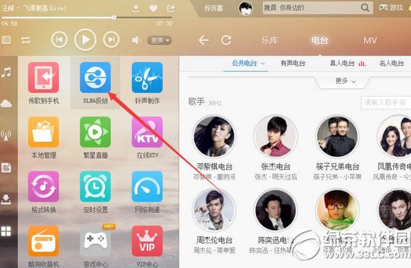 酷狗音樂dlna投放怎麼用？酷狗音樂dlna功能使用方法1
