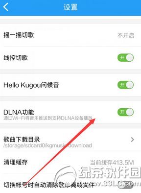 酷狗音樂dlna投放怎麼用？酷狗音樂dlna功能使用方法2