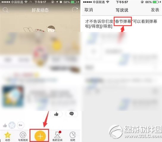 手機qq空間彈幕怎麼發？手機qq空間春節彈幕發送方法1