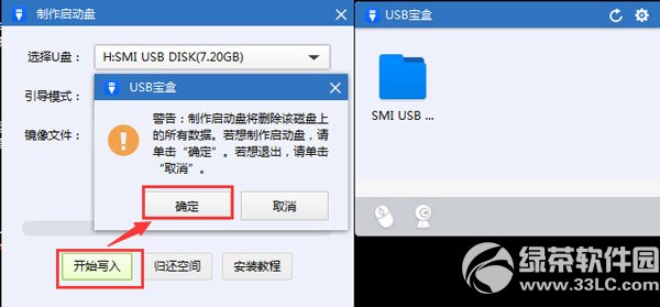 usb寶盒win7密碼怎麼改？usb寶盒修改win7密碼教程3