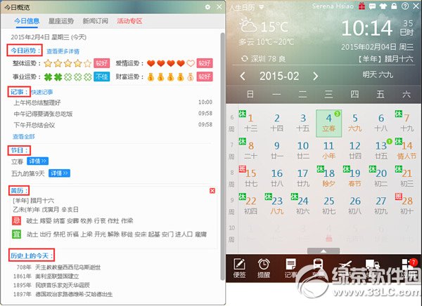 人生日歷今日概覽怎麼用？人生日歷今日概覽使用方法1