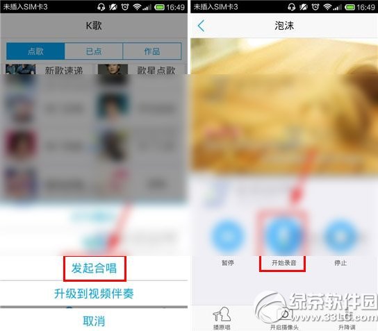 天籁k歌怎麼發起合唱？天籁k歌發起合唱步驟2