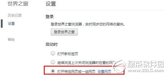 世界之窗浏覽器怎麼設置主頁？世界之窗浏覽器設置主頁步驟2