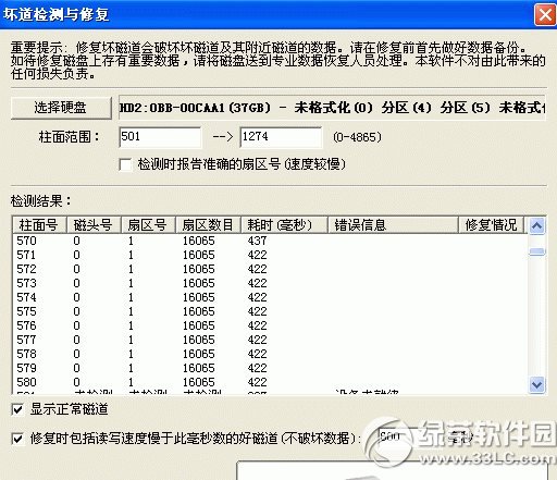 diskgenius怎麼修復硬盤？diskgenius修復硬盤教程3