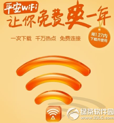 平安免費wifi怎麼用？平安免費wifi使用方法(附下載)1