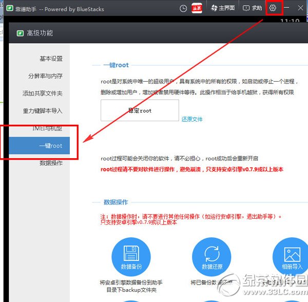 靠譜助手怎麼root？靠譜助手root教程2