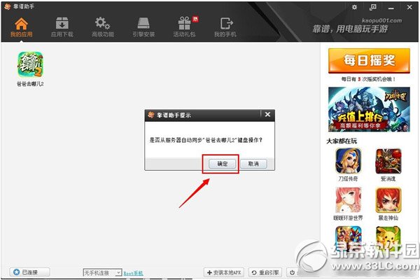 靠譜助手怎麼安裝apk？靠譜助手安裝本地apk教程3