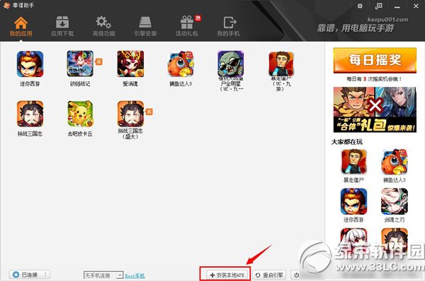 靠譜助手怎麼安裝apk？靠譜助手安裝本地apk教程1