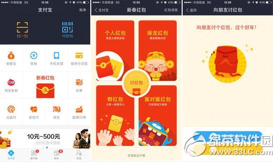 支付寶錢包新春紅包怎麼玩？支付寶錢包新春紅包玩法1