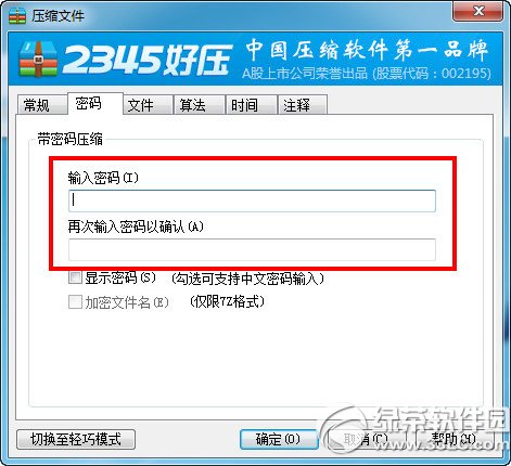 2345好壓怎麼設置密碼？2345好壓加密教程3