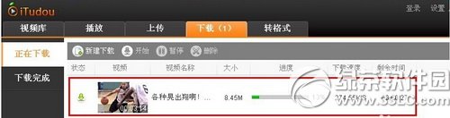 itudou怎麼下載視頻？itudou下載視頻教程3