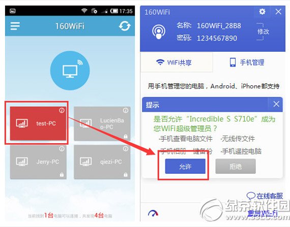 160wifi控制電腦教程 手機160wifi控制電腦步驟2