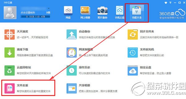 360雲盤去重怎麼用？360雲盤去重功能使用方法1