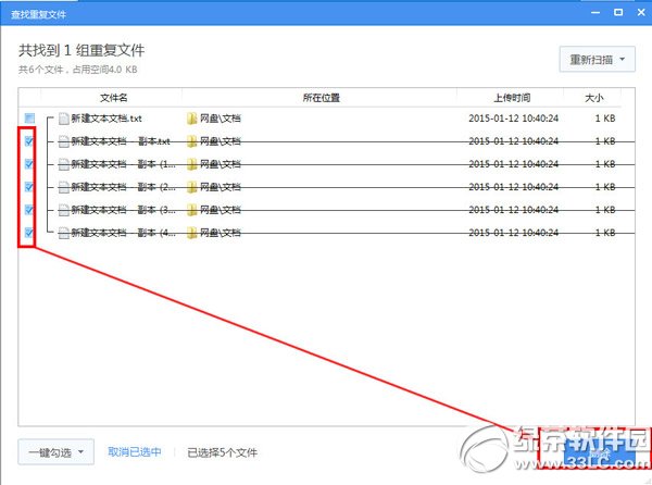 360雲盤去重怎麼用？360雲盤去重功能使用方法3