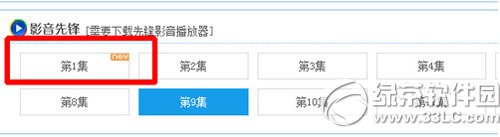 影音先鋒怎麼下載電影？影音先鋒下載電影教程3