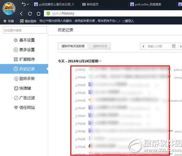 yy浏覽器怎麼看歷史記錄？yy浏覽器查看歷史記錄教程2