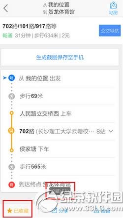 高德地圖怎麼收藏路線？高德地圖收藏路線流程2