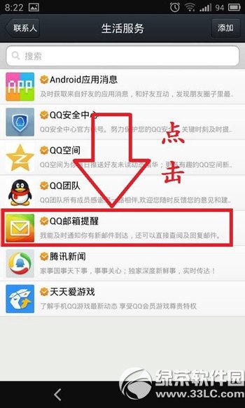 手機qq郵箱怎麼打開？手機qq打開郵箱方法2