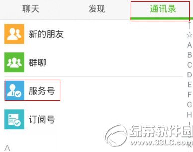 微信怎麼刪除訂閱號？微信刪除訂閱號步驟1