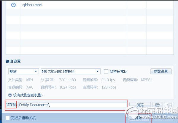 qq影音怎麼轉換視頻格式？qq影音轉換視頻格式教程3