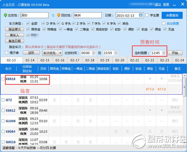 2015火車臨客票怎麼搶？2015春運臨客票搶票攻略2