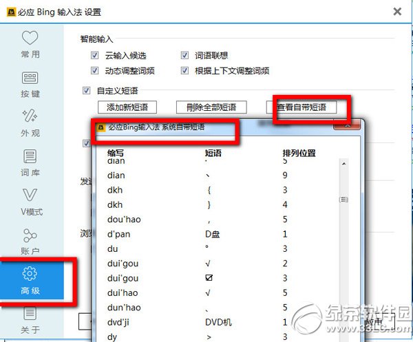 必應輸入法怎麼打特殊符號？必應輸入法打特殊符號教程2