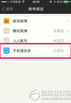 陌陌怎麼關閉通訊錄？陌陌關閉通訊錄教程1