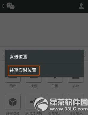微信共享位置什麼意思？微信共享實時位置功能1