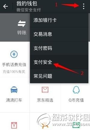 微信錢包怎麼更改持卡人？微信錢包更改持卡人步驟1