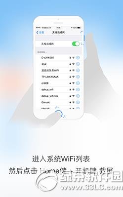 wifi萬能鑰匙ios怎麼用？供wifi萬能鑰匙ios版使用方法3