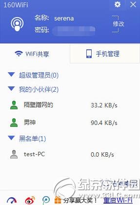 160wifi限速管理怎麼用？160wifi限速管理使用方法1