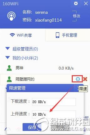 160wifi限速管理怎麼用？160wifi限速管理使用方法2