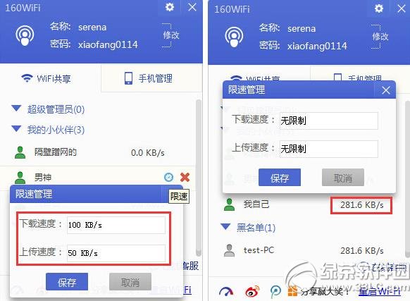 160wifi限速管理怎麼用？160wifi限速管理使用方法3