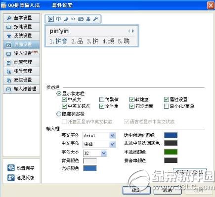 qq拼音怎麼設置自定義短語？qq拼音設置自定義短語步驟1