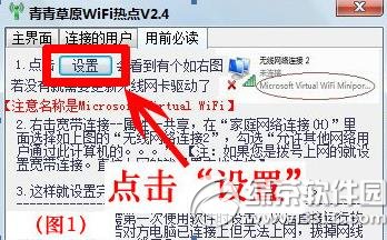 青青草原wifi熱點怎麼用？青青草原wifi使用方法1