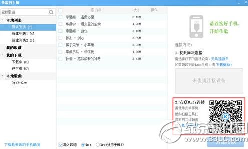 酷狗音樂二維碼在哪？怎麼用？二維碼傳歌到手機教程3