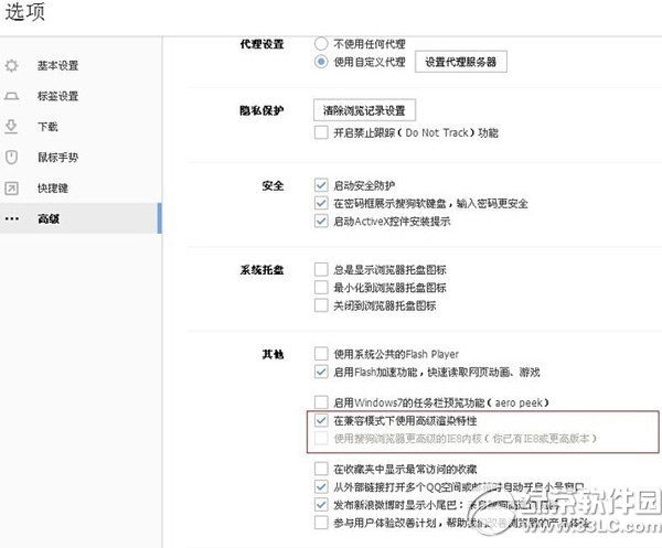 搜狗浏覽器怎麼設置兼容模式？搜狗浏覽器設置兼容模式步驟3