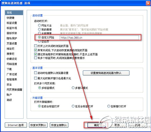 搜狗浏覽器怎麼設置主頁？搜狗浏覽器設置主頁教程2