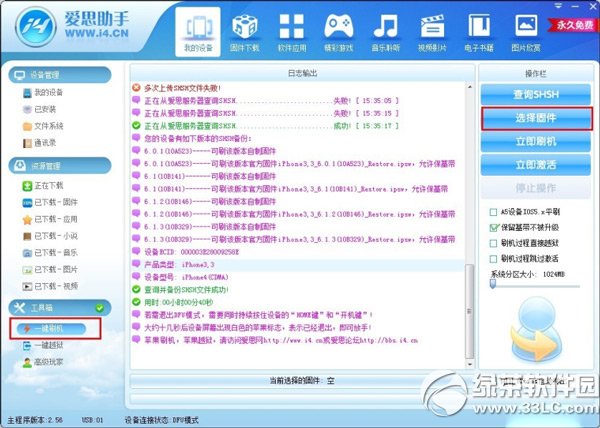 愛思助手怎麼刷機？愛思助手刷機教程4