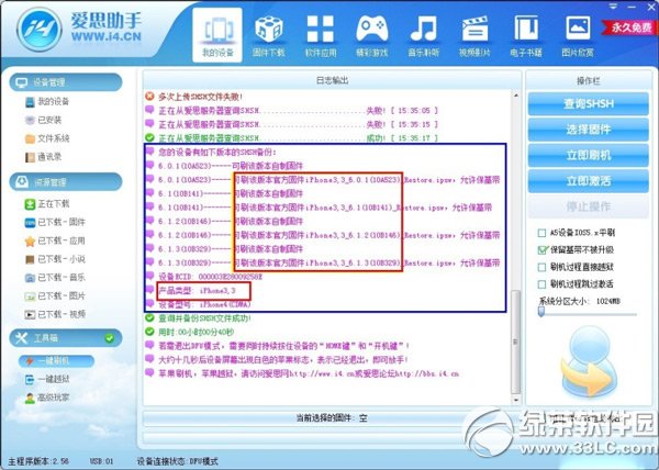 愛思助手怎麼刷機？愛思助手刷機教程3