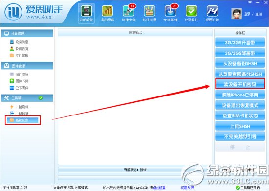 愛思助手怎麼破解密碼？愛思助手破解開機密碼步驟1