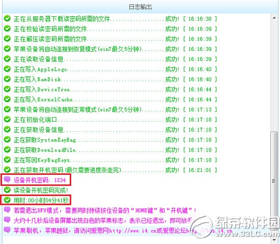 愛思助手怎麼破解密碼？愛思助手破解開機密碼步驟5