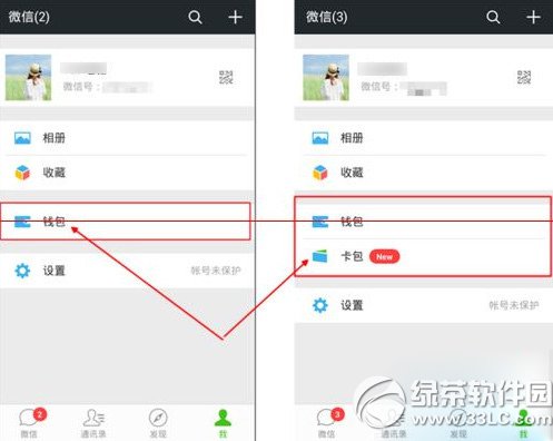 微信卡包在哪裡？怎麼用？微信卡包使用方法1